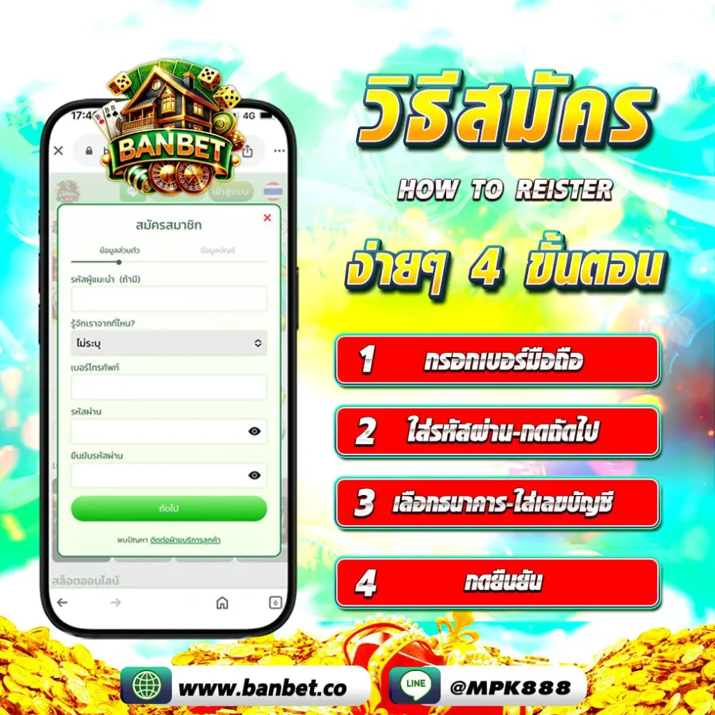 banbet สมัคร