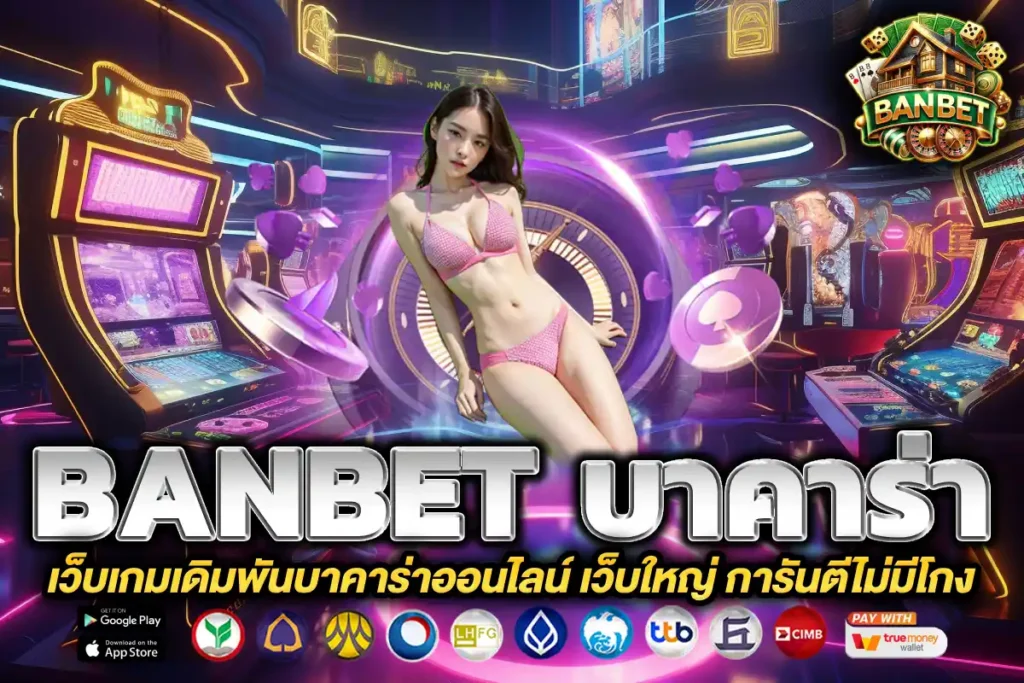 banbet บาคาร่า