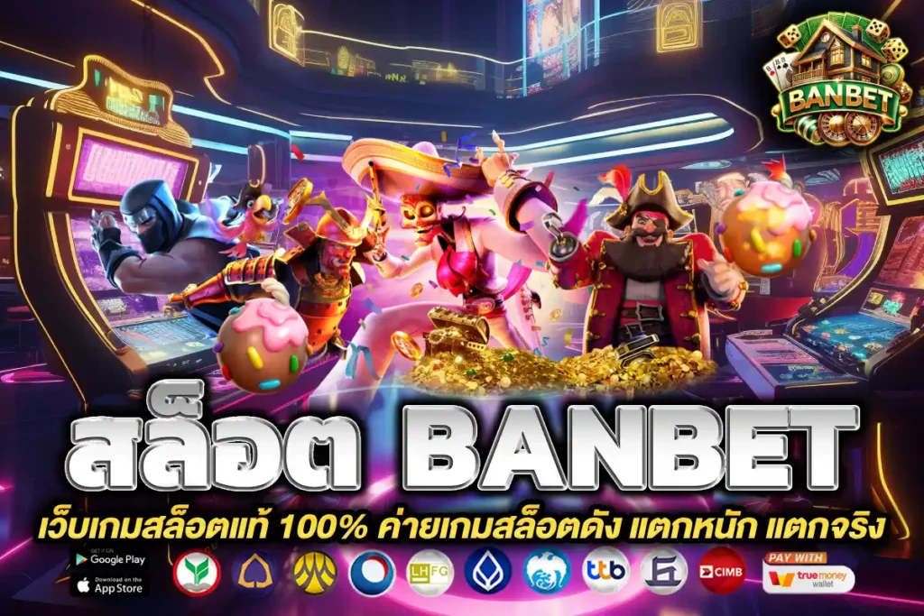 สล็อต banbet
