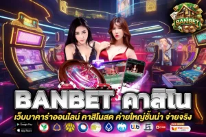 banbet คาสิโน