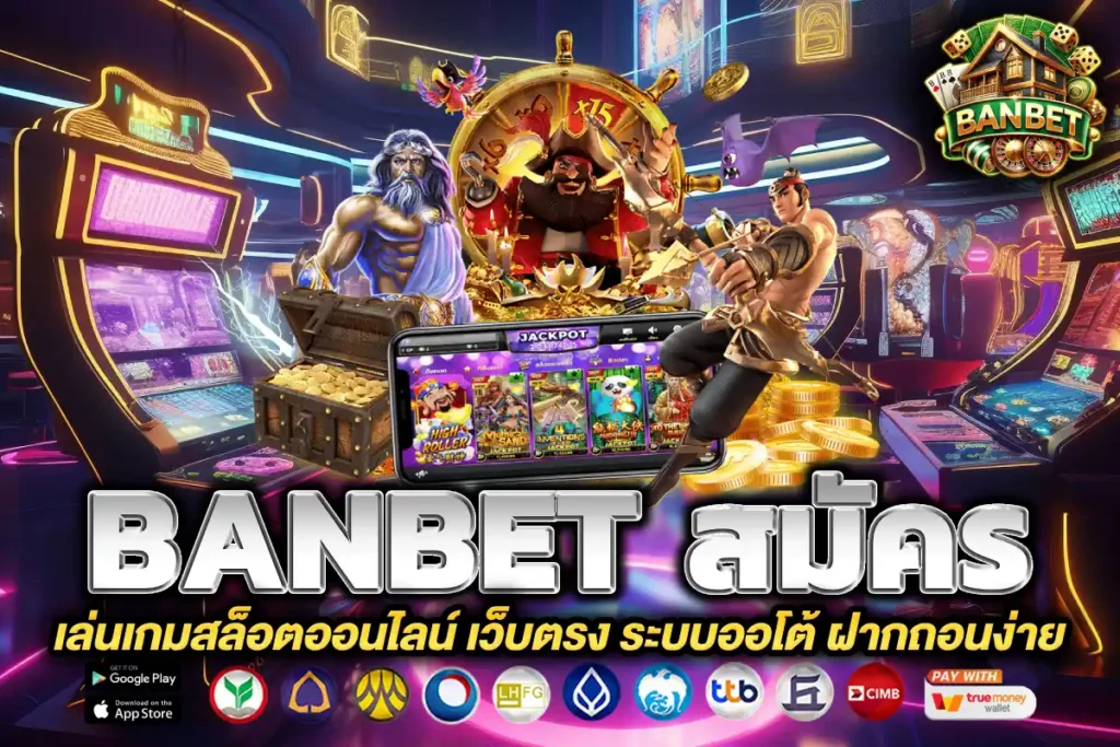 banbet สมัคร